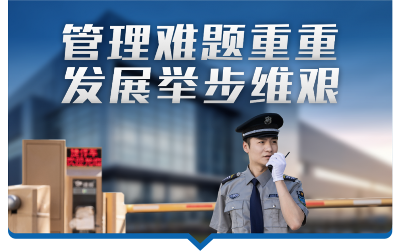 產業園區物業管理困境及未來重點發展戰略