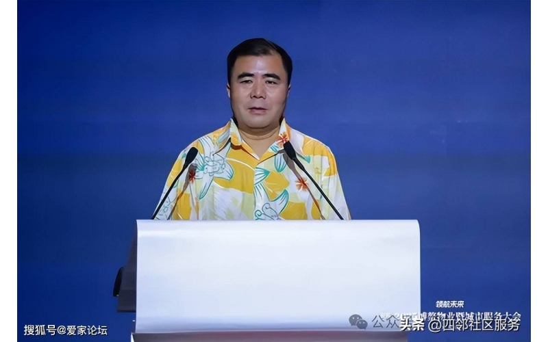 李長江：物業服務變化與好服務的價值