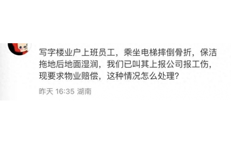 客戶在公區摔倒要物業賠償，怎么辦？