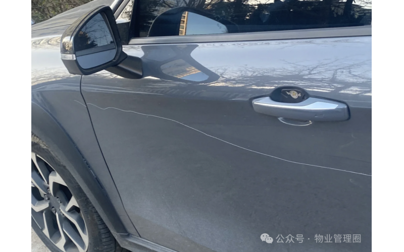 車在小區被劃，物業有責任嗎？可以拒交物業費嗎？